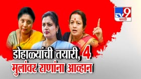 डोहाळे जेवणाचा खर्च आमचा.. राणांच्या त्या विधानानंतर अंधारेंचं आव्हान.