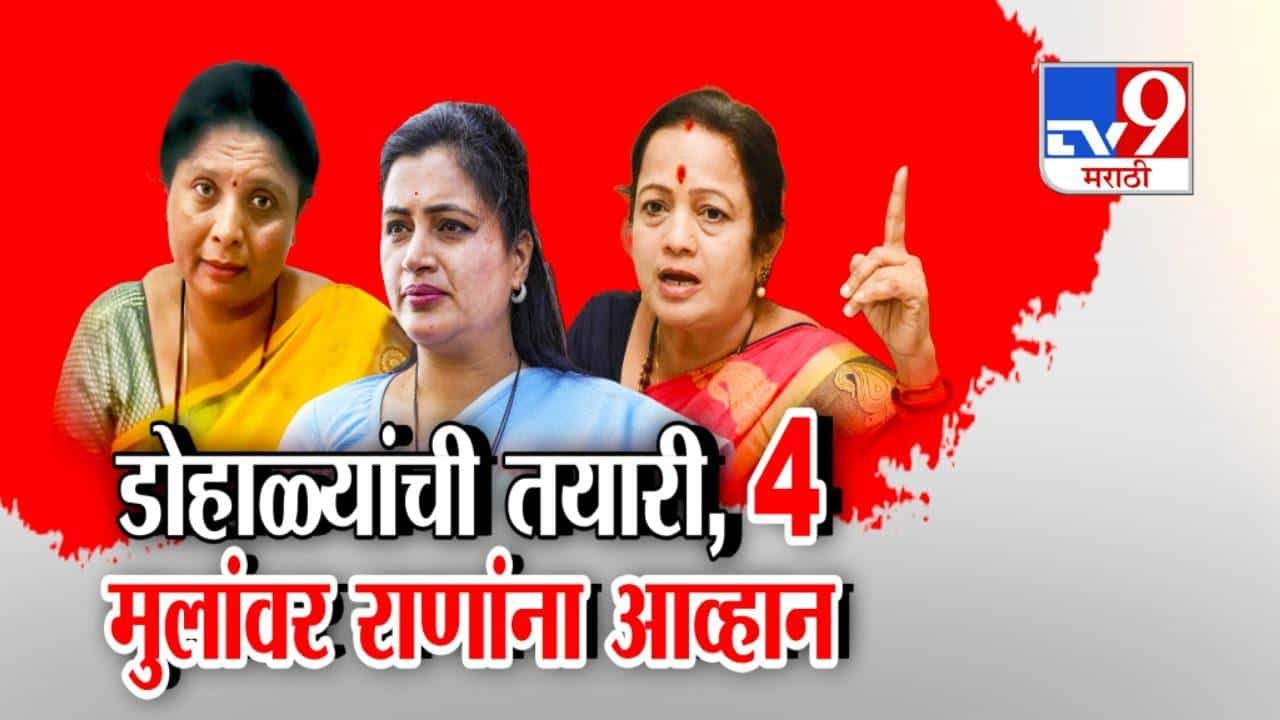 Navneet Rana : डोहाळे जेवणाची तयारी अन् सर्व खर्च आमचा.. नवनीत राणा यांनी स्वतः प्रयत्न करावेत...'त्या' विधानानंतर अंधारेंचं आव्हान