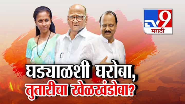 NCP Sharad Pawar : शरद पवार गटाला मोठा धक्का, घड्याळ्याशी घरोबा, तुतारीचा खेळखंडोबा? मुंबई अन् पुण्यातून नेत्यांची पक्षाला सोडचिठ्ठी NCP Sharad Pawar : शरद पवार गटाला मोठा धक्का, घड्याळ्याशी घरोबा, तुतारीचा खेळखंडोबा? मुंबई अन् पुण्यातून नेत्यांची पक्षाला सोडचिठ्ठी