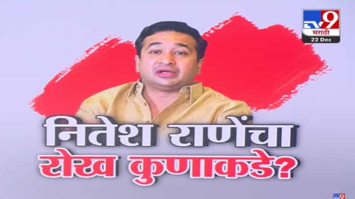 Nitesh Rane : पण आता ती वेळ आलीये, काही गोष्टी बोलल्या नाही तर..., पराभवानंतर नितेश राणे थेट चव्हाण यांच्या भेटीला Nitesh Rane : पण आता ती वेळ आलीये, काही गोष्टी बोलल्या नाही तर..., पराभवानंतर नितेश राणे थेट चव्हाण यांच्या भेटीला