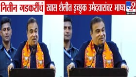 नगरसेवक बनायचं असेल तर... इच्छुक उमेदवारांवर गडकरींचं खास शैलीत सल्ला.