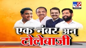 'एक नंबर'वरून आर.आर पाटलांचा भाषण चर्चेत अन् जयंत पाटलांचीही टोलेबाजी.