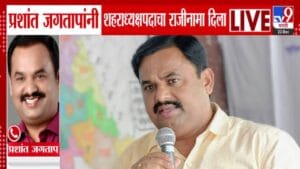 Prashant Jagtap : प्रशांत जगताप यांचा राष्ट्रवादी पुणे शहर अध्यक्षपदाचा राजीनामा अन् तातडीनं मुंबईला रवाना