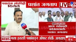 काँग्रेसमध्ये आलो तरी शरद पवार कायम श्रद्धास्थानी,काय म्हणाले प्रशांत जगताप ?