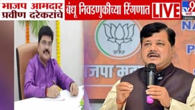 भाजपचे प्रवीण दरेकर यांचे बंधू प्रकाश दरेकर निवडणुकीच्या रिंगणात.