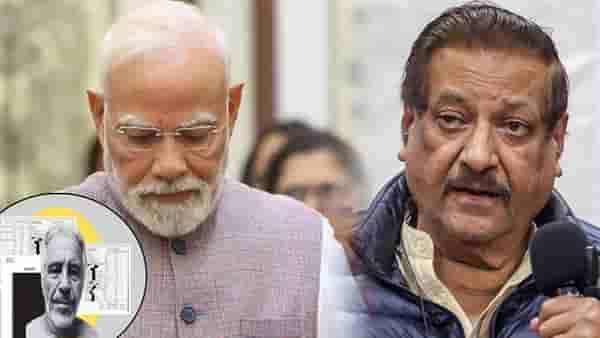 Prithviraj Chavan : मोदी ऑन बोर्ड E-Mail चा उल्लेख अन्… पृथ्वीराज चव्हाण यांचा Epstein Files वरून सनसनाटी दावा तरी काय?