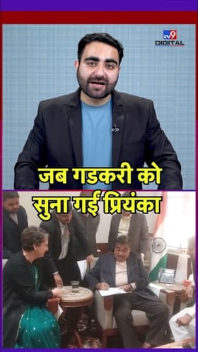 प्रियंका गांधी यांनी नितीन गडकरींना थेट सुनावलं! म्हणाल्या...