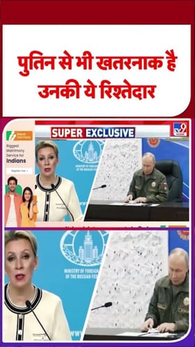 पुतिन यांच्यापेक्षा डेंजर आहेत त्यांच्या या नातेवाईक!.