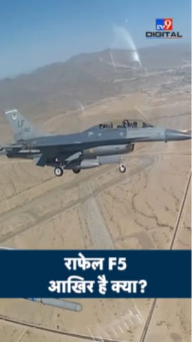 भारत-फ्रान्स संरक्षण करार; राफेल F5 काय आहे?