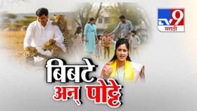 बिबटे अन् पोट्टे, राणा दाम्प्त्य म्हणाले, हिंदूंनो 4 मुलं जन्माला घाला.