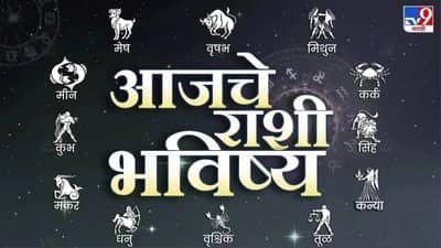 Horoscope Today 22 December 2025 : आज हवं ते मिळेल, या राशींच्या पुरूषांना बायकोकडून गिफ्ट.. सोमवार जाणार खुशीत !