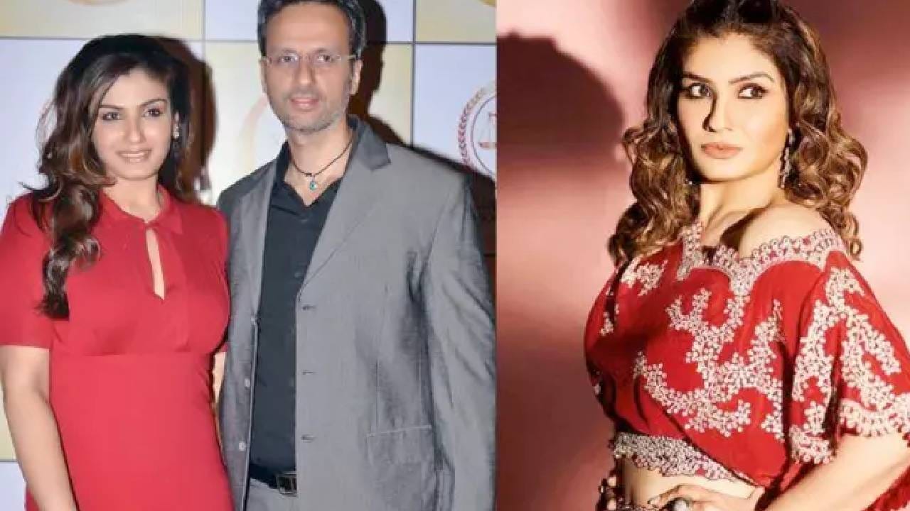 रविना टंडन - फिल्म डिस्ट्रीब्यूटर अनिल थडानी याचं पूर्वी रमु सिप्पी यांची मुलगी नताशा सिप्पीशी लग्न झाले होते. पण, नंतर परस्पर संमतीने त्यांचा घटस्फोट झाला. अनिलचे ग्लॅमरस बॉलीवूड अभिनेत्री रवीना टंडनसोबत वाढणारे संबंध हे त्याचे कारण असल्याचे अफवा पसरल्या.  स्टम्प्डच्या चित्रीकरणादरम्यान रवीना आणि अनिल यांची भेट झाली आणि ते प्रेमात पडले. त्यांनी 22  फेब्रुवारी 2004 साली लग्न केलं आणि आता ते आनंदी वैवाहिक जीवन जगत आहेत.