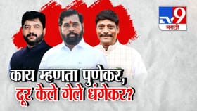 पुणे निवडणुकीसाठी धंगेकरांना ठेवलं दूर, BJPच्या बैठकीत बोलवलंच नाही!