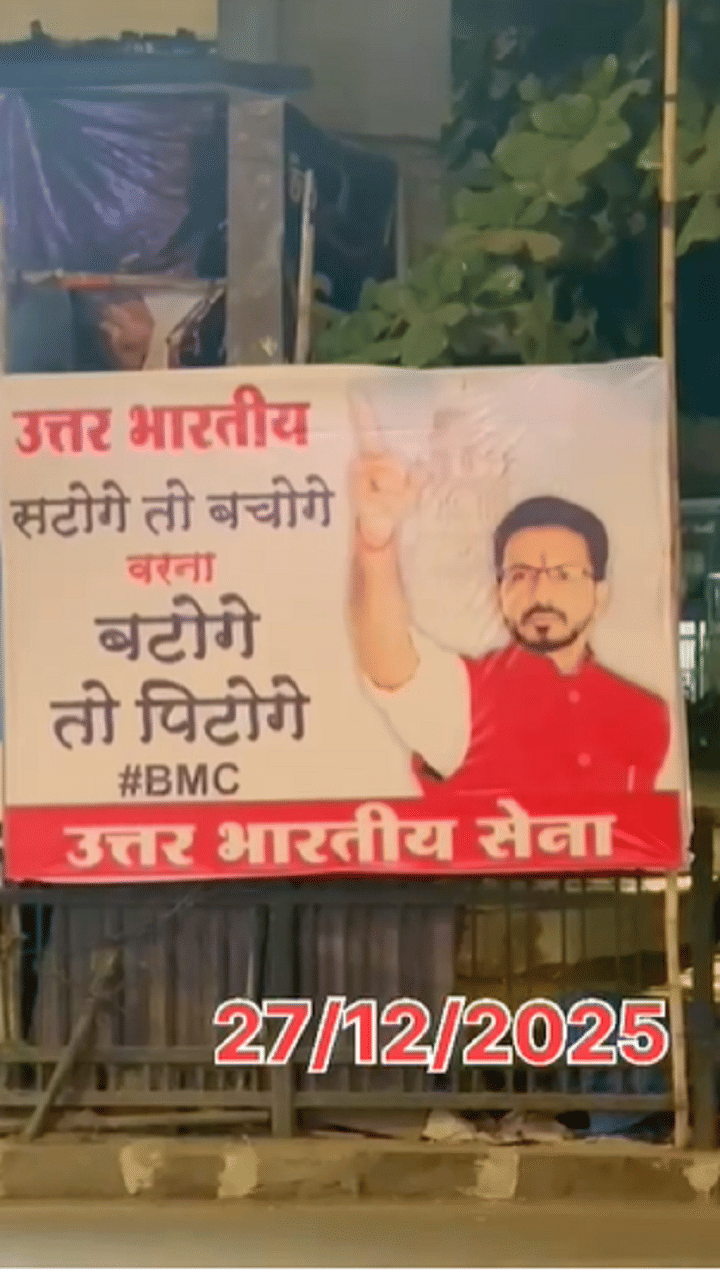 बटोगे तो  पिटोगे...  उत्तर भारतीय सेनेचं सेना भवनासमोर एक वादग्रस्त बॅनर