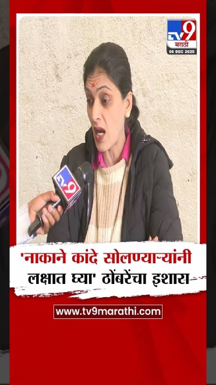 नाकाने कांदे सोलणाऱ्यांनी लक्षात घ्या....  रुपाली पाटील ठोंबरे यांचा कुणाला थेट इशारा?