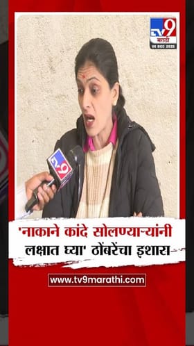 नाकाने कांदे सोलणाऱ्यांनी लक्षात घ्या....  रुपाली पाटील ठोंबरे यांचा कुणाला थेट इशारा?.