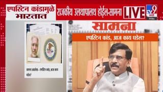 Saamana : एपस्टिन कांडामुळं भारतात राजकीय उलथापालथ होणार, हे भूत कोणाच्या मानगुटीवर बसतं… सामनातून सरकारवर निशाणा