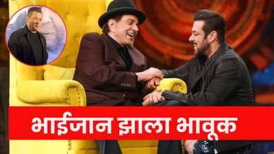 Dharmendra : धर्मेंद्र यांच्या आठवणीत सलमान खानला अश्रू अनावर, ‘इक्कीस’च्या स्क्रीनिंगला काय घडलं ?