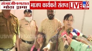 BJP Faces Internal Strife : छ. संभाजीनगरात भाजपात निष्ठावंतांची नाराजी, कुणाला डावललं तर कुणाचं तिकीट कापल्यानं डोळ्यात पाणी