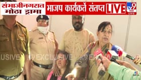 भाजपात नाराजी, कुणाला डावललं तर कुणाचं तिकीट कापल्यानं डोळ्यात पाणी.