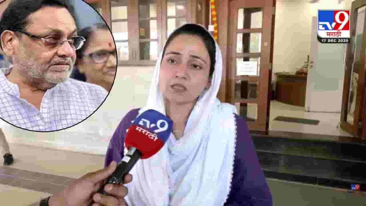 Ajit Pawar NCP : सना मलिक यांच्याकडून वडील नवाब मलिक यांची पाठराखण, राष्ट्रवादी महायुतीत सामील होणार की स्वतंत्र लढणार? सगळं सांगितलं! Ajit Pawar NCP : सना मलिक यांच्याकडून वडील नवाब मलिक यांची पाठराखण, राष्ट्रवादी महायुतीत सामील होणार की स्वतंत्र लढणार? सगळं सांगितलं!