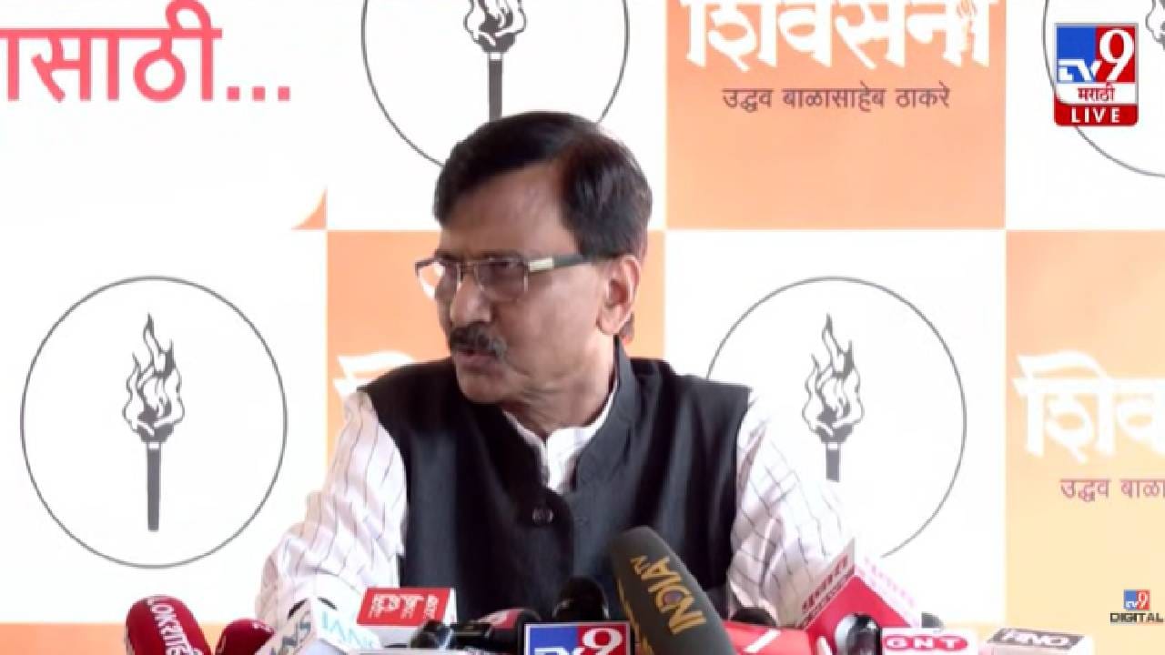 Sanjay Raut : संजय राऊत यांनी सत्ताधाऱ्यांची काढली लाज, लोकशाहीचा अपमान म्हणत विरोधी पक्षनेतेपदावरून घणाघाती टीका Sanjay Raut : संजय राऊत यांनी सत्ताधाऱ्यांची काढली लाज, लोकशाहीचा अपमान म्हणत विरोधी पक्षनेतेपदावरून घणाघाती टीका