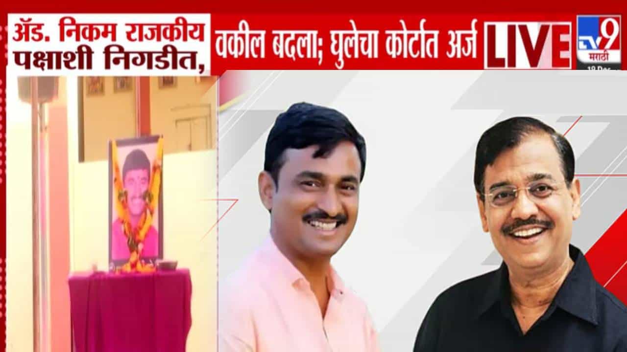 Santosh Deshmukh Case : ...म्हणून सरकारी वकील उज्वल निकम यांना बदला, आरोपी घुलेचा कोर्टाकडे अर्ज, नेमकं म्हटलं काय?