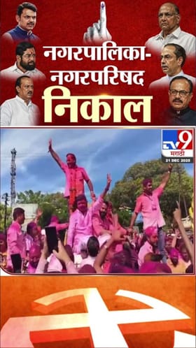 सातारा महाबळेश्वर निवडणुकीत राष्ट्रवादीच्या सुनील शिंदेंचा विजय