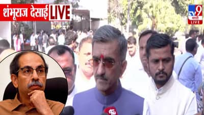 Shambhuraj Desai : गुलाम, गांडूळ बोलून तोंडाची वाफ… शंभूराज देसाईंचा उद्धव ठाकरेंना खोचक टोला