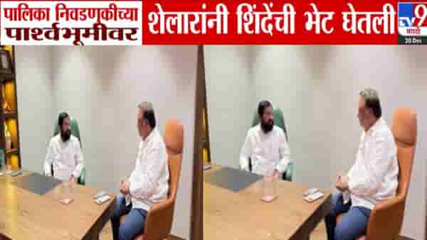 BMC Elections 2025 : पालिका निवडणुकांच्या पार्श्वभूमीवर शेलार यांनी घेतली शिंदेंची भेट, कुठं एकत्र लढणार? महायुतीची रणनीती काय?