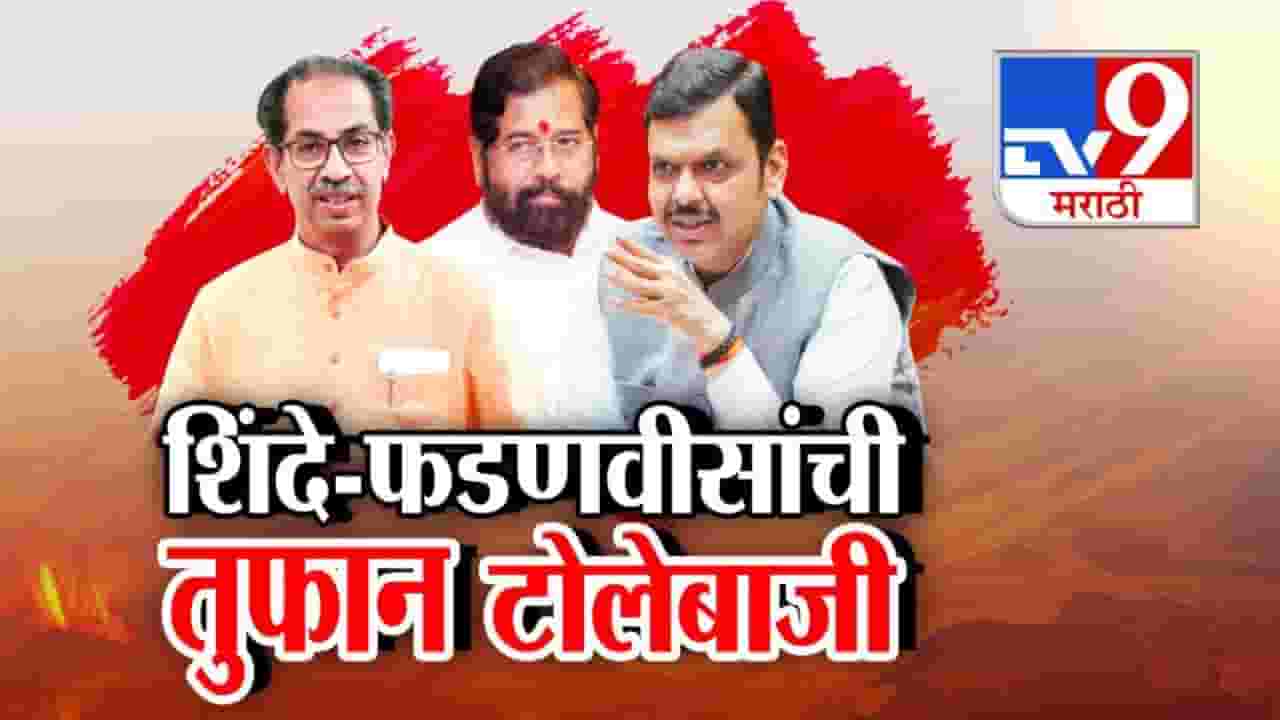 Eknath Shinde : सभागृहातही धुरंधरचा फिव्हर... मुंबईला लुटणारा रहमान डकैत कोण? एकनाथ शिंदे यांचा उद्धव ठाकरेंवर निशाणा