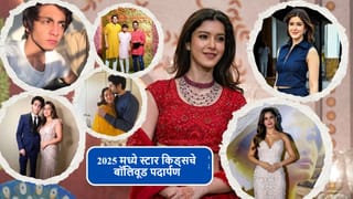 Year Ender 2025 : यंदा बॉलिवूडमध्ये कोणत्या स्टार किड्सची एन्ट्री, कोण हिट आणि फ्लॉप?