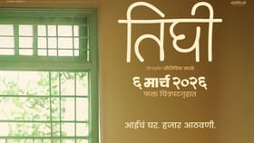 महिला दिनाच्या निमित्ताने तिघींच्या जगण्यातलं चौथं पान उलगडणार, पोस्टर