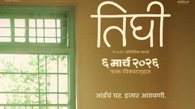 महिला दिनाच्या निमित्ताने तिघींच्या जगण्यातलं चौथं पान उलगडणार, पोस्टरमुळे उत्सुकता शिगेला