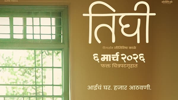 महिला दिनाच्या निमित्ताने तिघींच्या जगण्यातलं चौथं पान उलगडणार, पोस्टरमुळे उत्सुकता शिगेला