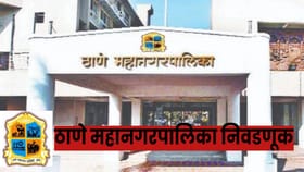 ठाणे महानगरपालिकेतील प्रभाग क्र. 7 ते 9 मधील विजयी उमेदवार कोण?.