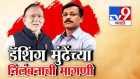 20 वर्ष नोकरी अन् 24 बदल्या...डॅशिंग तुकाराम मुंढे यांचं निलंबन होणार?.