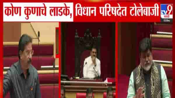 Maharashtra Legislative Council : कोण कुणाचे लाडके, उदय सामंत मुख्यमंत्र्यांचे की उपमुख्यमंत्र्यांचे? विधान परिषदेत टोलेबाजी