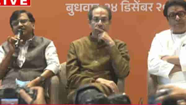 मंगल कलश महाराष्ट्रात आला... संजय राऊत यांचे मोठे भाष्य, दोन्ही ठाकरे...