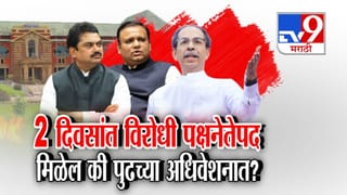 Uddhav Thackeray : ठाकरेंनी घेतली नार्वेकर अन् राम शिंदेंची भेट, विरोधी पक्षनेतेपदाच्या नियुक्तीवरून काय ठरलं? 2 दिवसांत…