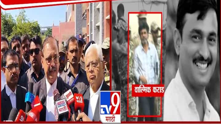 Santosh Deshmukh Case: संतोष देशमुख हत्या प्रकरणात उज्ज्वल निकम यांच्याकडून मोठी अपडेट, वाल्मिक कराडसह आरोपींवर.... Santosh Deshmukh Case: संतोष देशमुख हत्या प्रकरणात उज्ज्वल निकम यांच्याकडून मोठी अपडेट, वाल्मिक कराडसह आरोपींवर....
