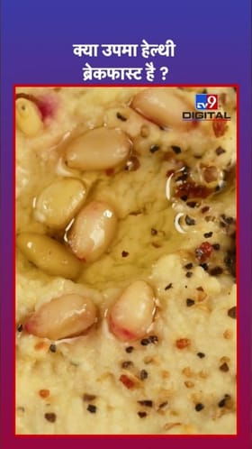 नाश्ता म्हणून उपमा खाणं योग्य आहे का?