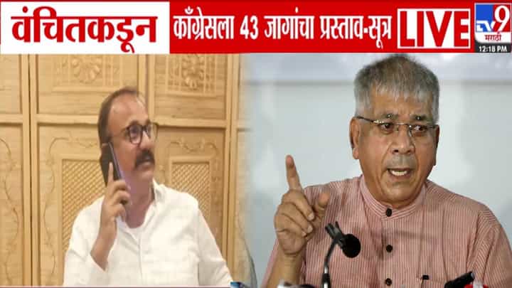 BMC Elections : कोणतीही तडजोड नाही, वंचितकडून काँग्रेसला मोठा प्रस्ताव अन् राज्यात चर्चा सुरू BMC Elections : कोणतीही तडजोड नाही, वंचितकडून काँग्रेसला मोठा प्रस्ताव अन् राज्यात चर्चा सुरू