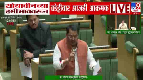 Vijay Wadettiwar : वडेट्टीवार सलग दुसऱ्या दिवशी सभागृहात भडकले, शेतकऱ्यांच्या भावना समजून घ्या जरा…