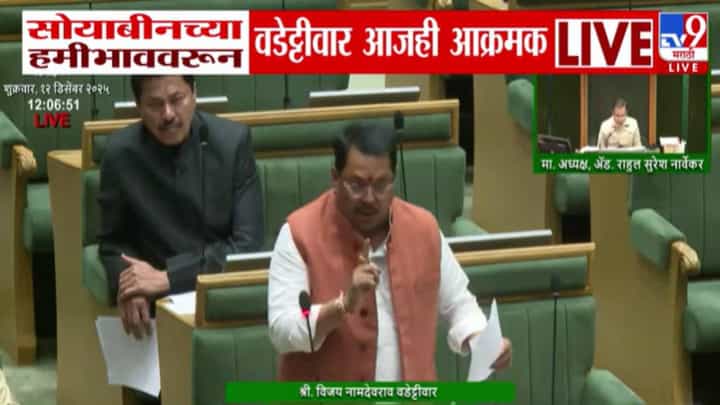 Vijay Wadettiwar : वडेट्टीवार सलग दुसऱ्या दिवशी सभागृहात भडकले, शेतकऱ्यांच्या भावना समजून घ्या जरा... Vijay Wadettiwar : वडेट्टीवार सलग दुसऱ्या दिवशी सभागृहात भडकले, शेतकऱ्यांच्या भावना समजून घ्या जरा...
