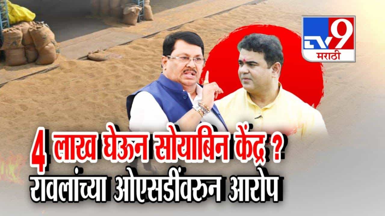 Vijay Wadettiwar : 4 लाख घेऊन सोयाबिन केंद्र, OSD च्या नावानं बीडच्या व्यक्तीकडून वसुली...वडेट्टीवार यांच्या आरोपानं सभागृहात गदारोळ