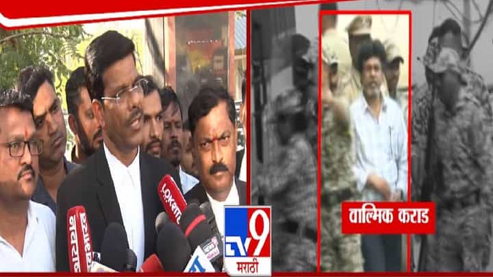 Walmik Karad : कराड जामीन प्रकरणाच्या सुनावणीत काय-काय घडलं? काय झाला युक्तीवाद? वकिलांनी सारं सांगितलं Walmik Karad : कराड जामीन प्रकरणाच्या सुनावणीत काय-काय घडलं? काय झाला युक्तीवाद? वकिलांनी सारं सांगितलं