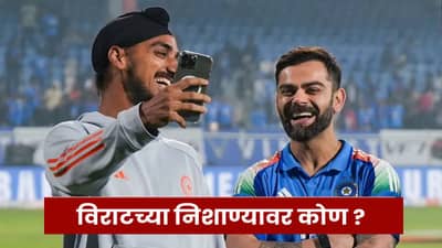 Virat Kohli Video : मैदानातच नव्हे विराट मिमिक्रीतही अव्वल, टीम इंडियाच्या खेळाडूची हुबेहूब नक्कल; Video पाहून हसू आवरणार नाही...