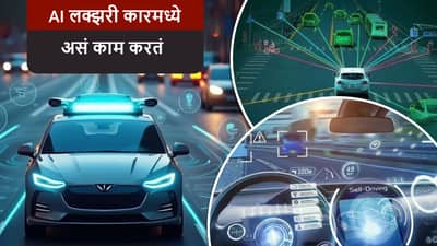 लक्झरी कारमध्ये AI चा कसा वापर होतो? जाणून घ्या