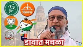 राज्यात डावात मचाळा! महापालिकेत सत्ता स्थापनेसाठी एमआयएमशी घरोबा.